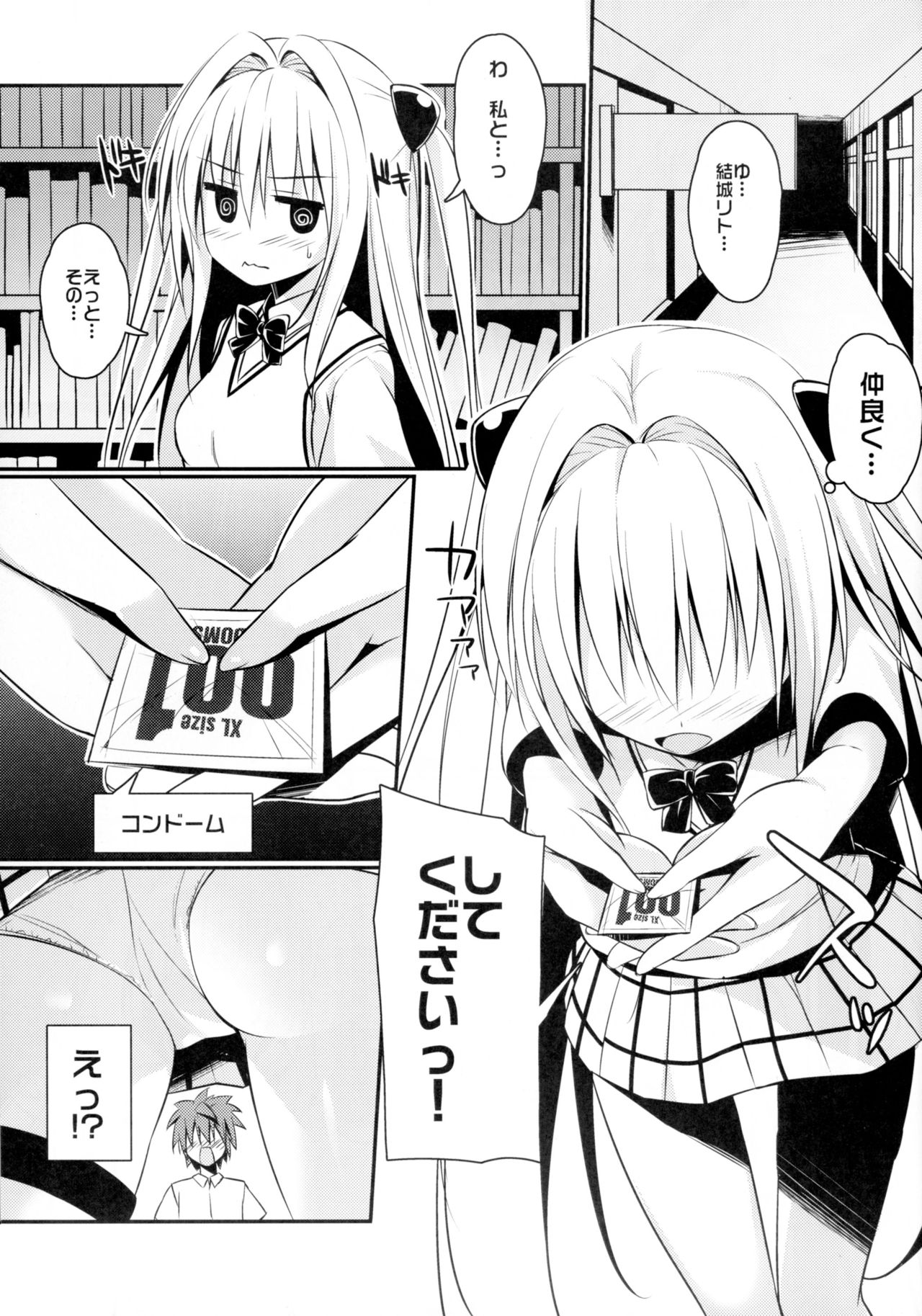 (C89) [cryptid (Mufuru)] Ecchii no Suki ni Narimashita. (To LOVE-Ru) page 3 full