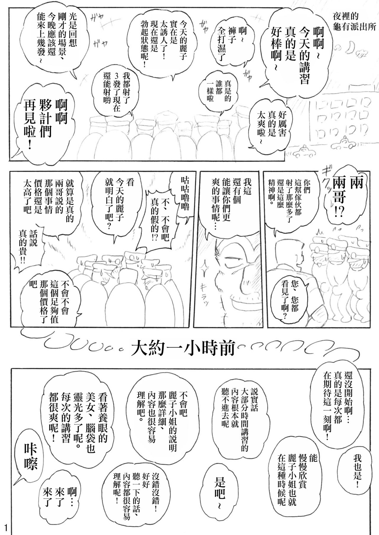 [Iwashi (Benjamin)] Uchiage Suihanki Gogou Ki Tsuika Rocket [Chinese] [零星漢化組] page 2 full