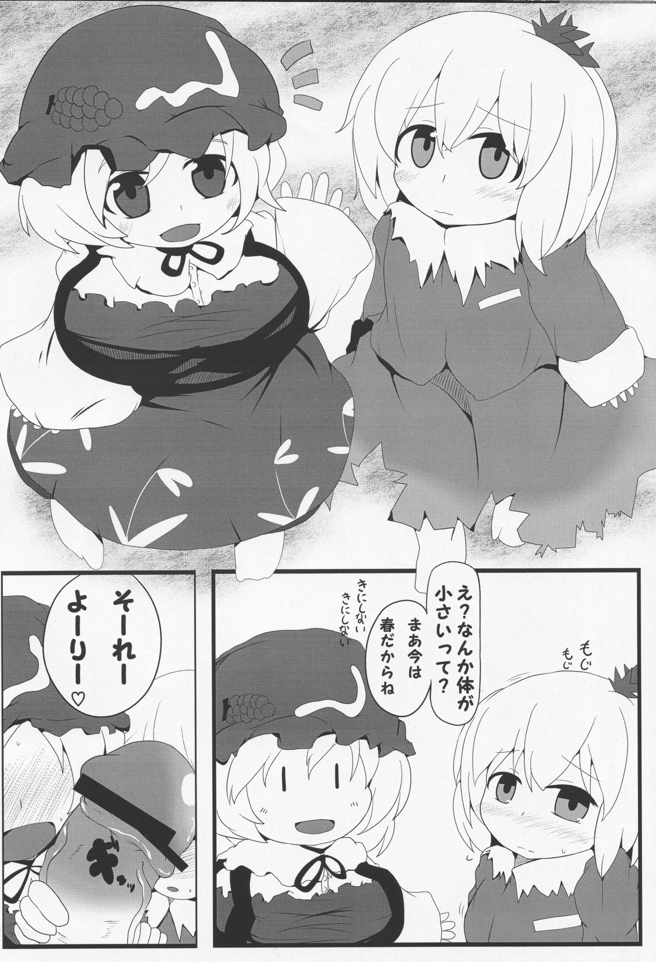 (Reitaisai 10) [Mugicha. (hans, Ekki)] Onkuchi Fuujinroku (Touhou Project) page 11 full