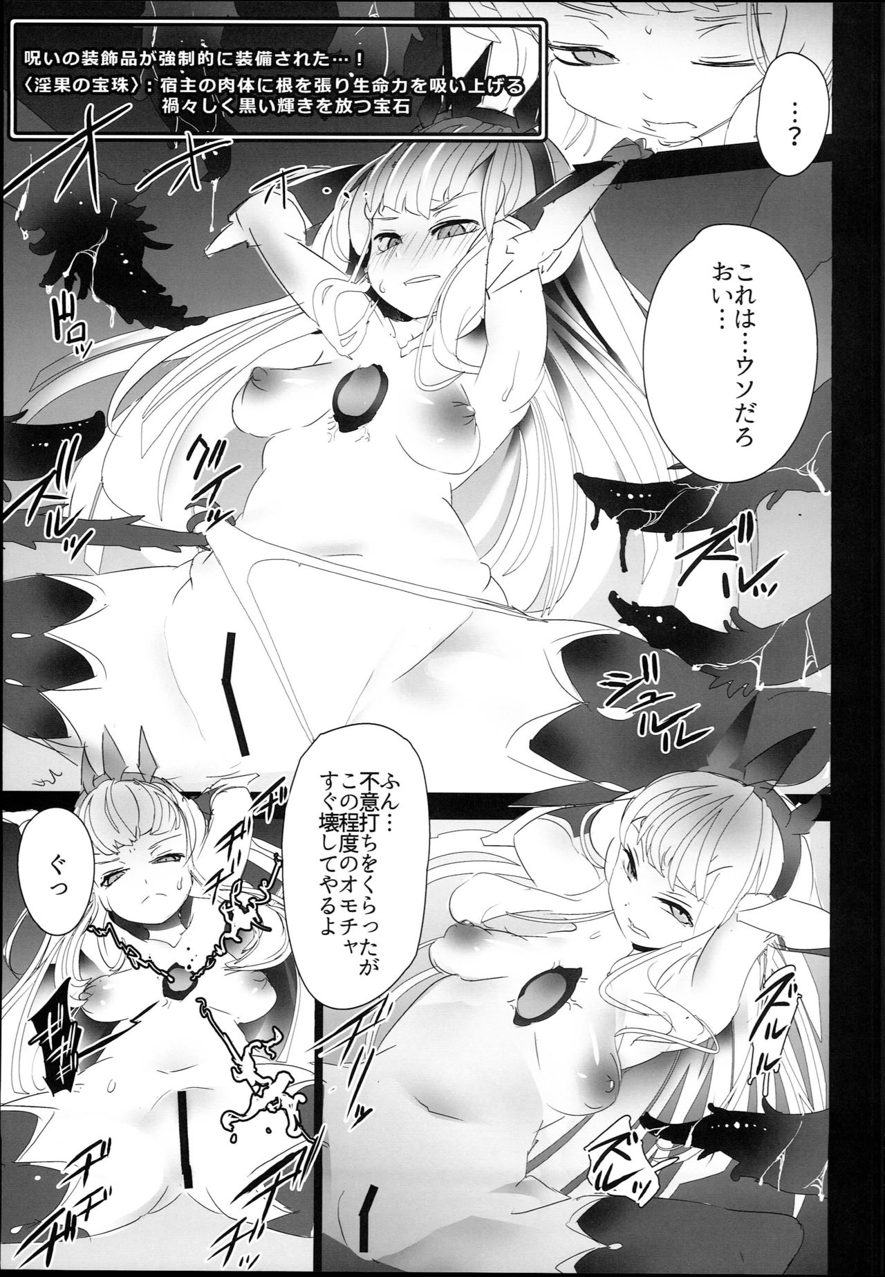 (C94) [Momokawa (Mikawa)] Cagliostro ga Otosareruyou desu (Granblue Fantasy) page 5 full