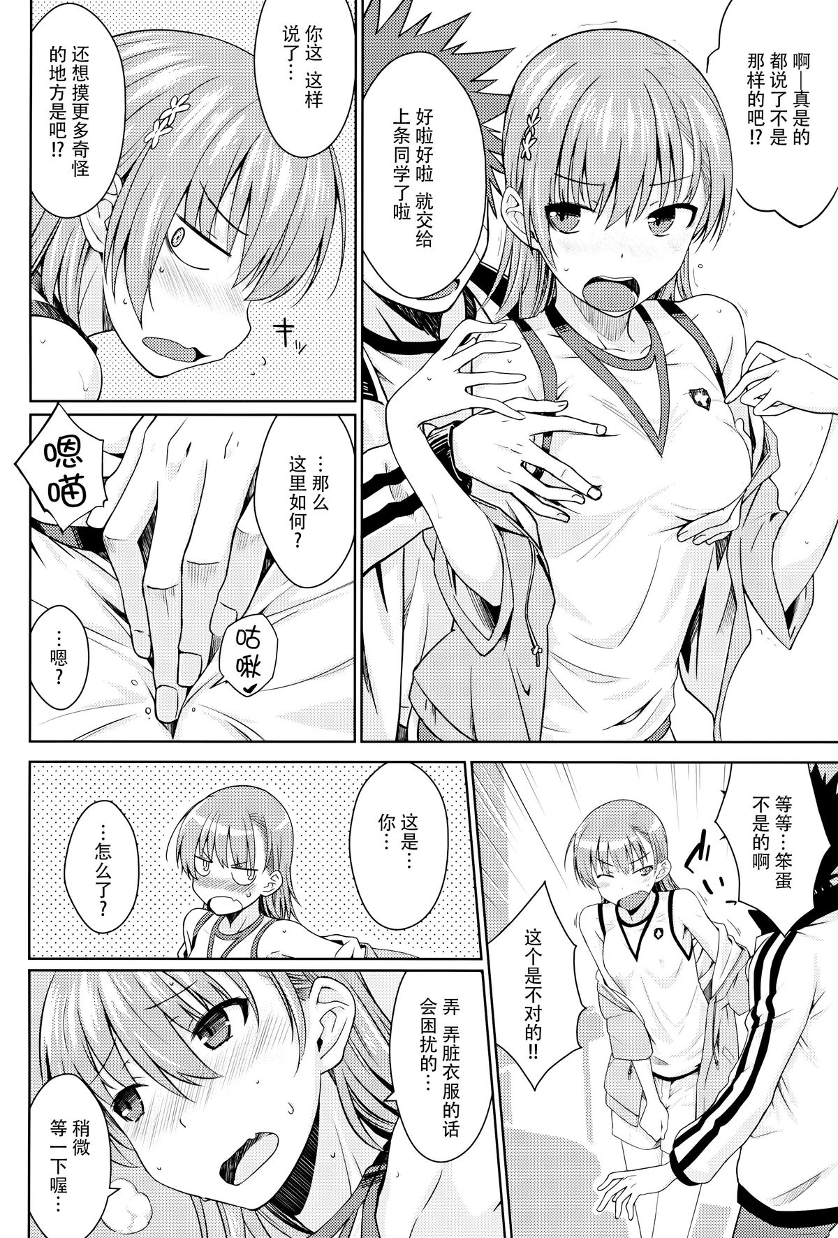 (C88) [Aspergillus (Okara)] After Festival (Toaru Kagaku no Railgun) [Chinese] [脸肿汉化组] page 14 full