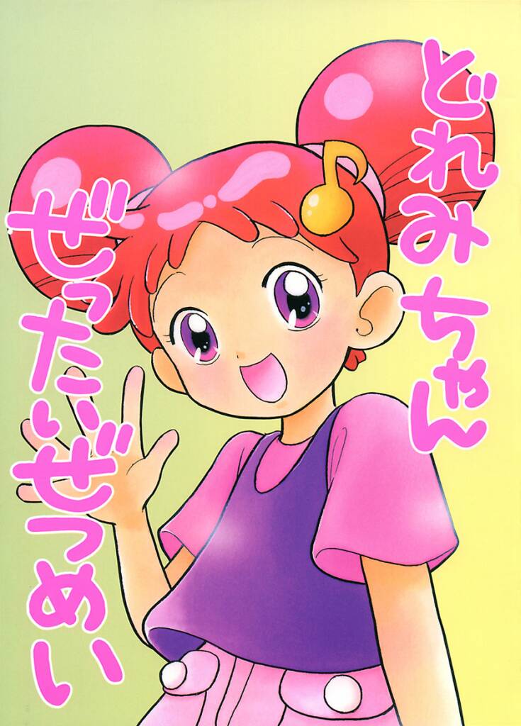 [TecchiTecchi (YUZU-PON)] Doremi-chan Zettai Zetsumei (Ojamajo Doremi) page 1 full