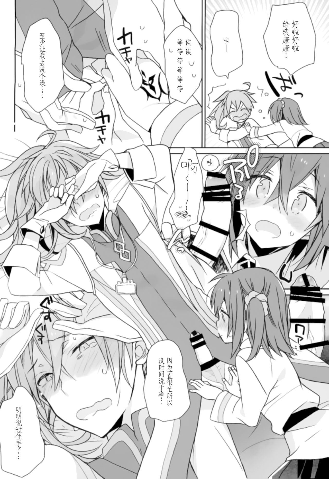 (C93) [ciaociao (Araki Kanao)] Love Love FGO (Fate/Grand Order) [Chinese] [靴下汉化组] page 4 full