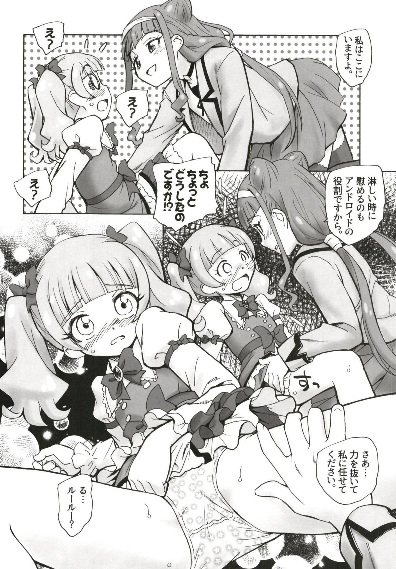 (C95) [Kuroshikatei (Unno Hotaru)] Tokeijikake no Ai - A Clockwork Love (Hugtto! PreCure) page 15 full