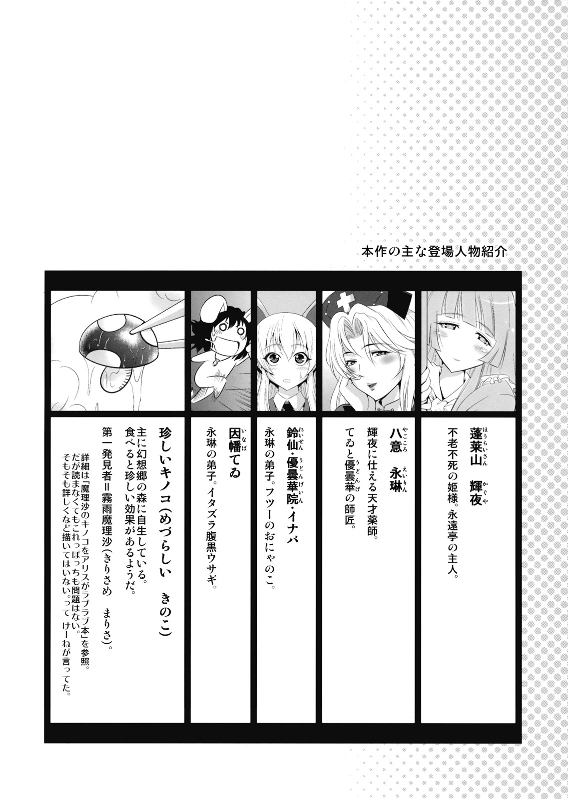 [Musashi-dou] Eirin no Kinoko wo Kiya to Udonge ga Love Love Hon (Touhou) page 4 full