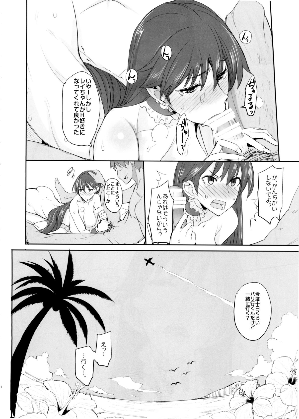 (C88) [Majimeya (Isao)] Getsu Ka Sui Moku Kin Do Nichi 9 Rei-chan no Aijin Nikki (Bishoujo Senshi Sailor Moon) page 24 full