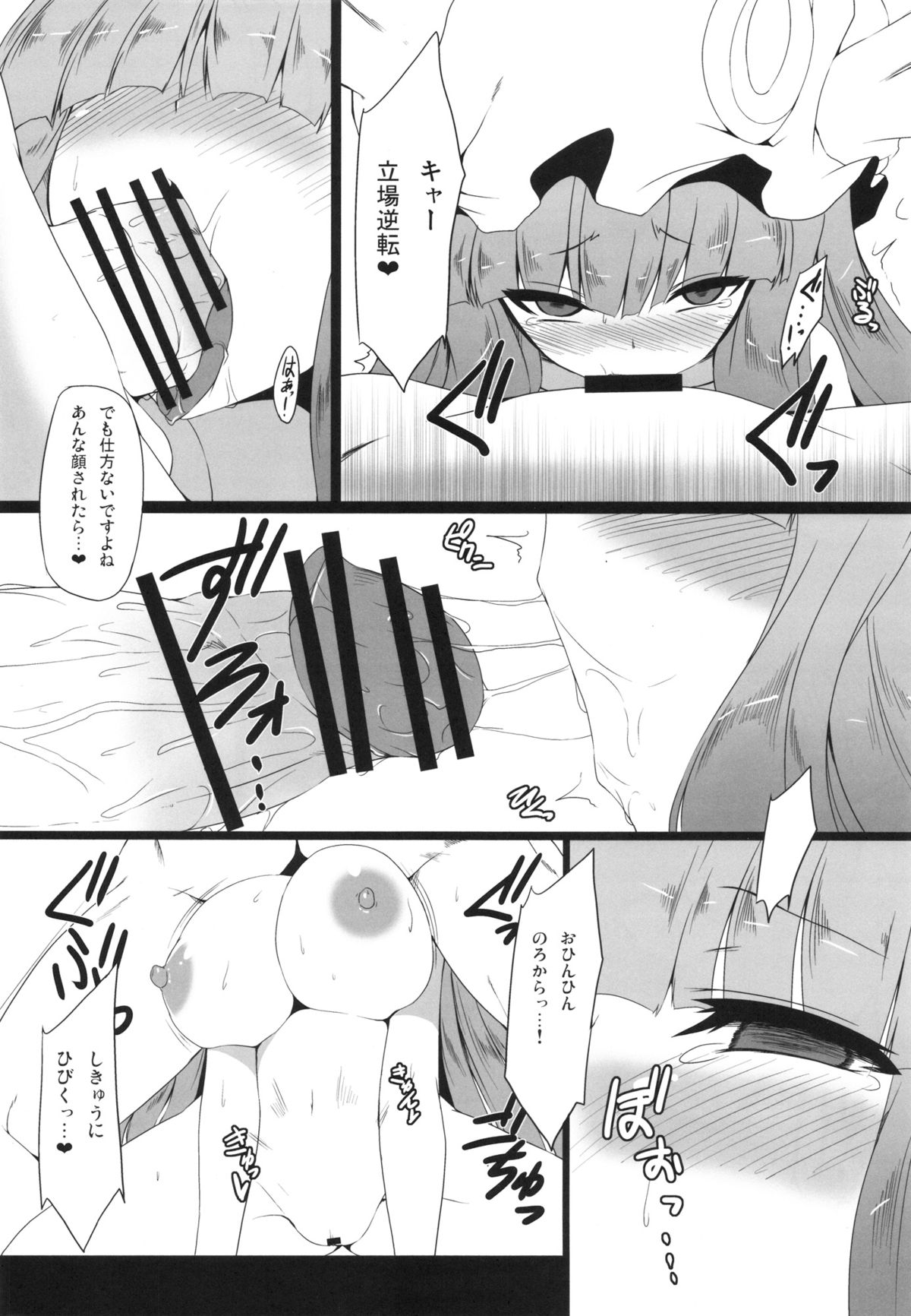 (C82) [Nahabaru (Mae)] Gensoukyou Koushinki 5 (Touhou Project) page 17 full