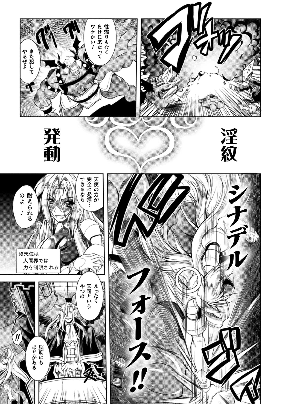 [Parfait] Henshin Tenshi Angel Force Noah Ch. 3 page 7 full