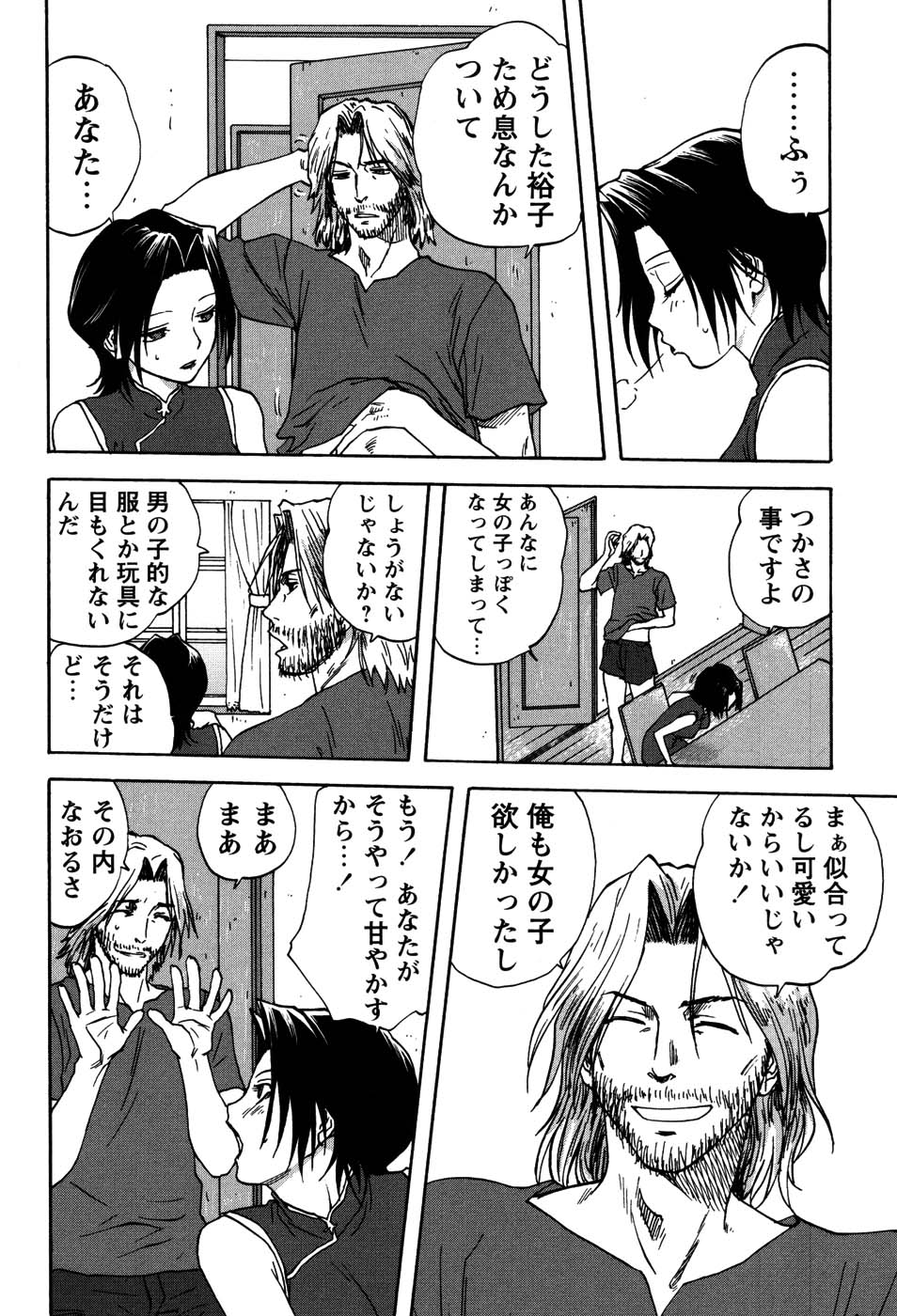 [Mitarashi Kousei] Uchi no Okaa-san - Mother of Our Homes page 45 full