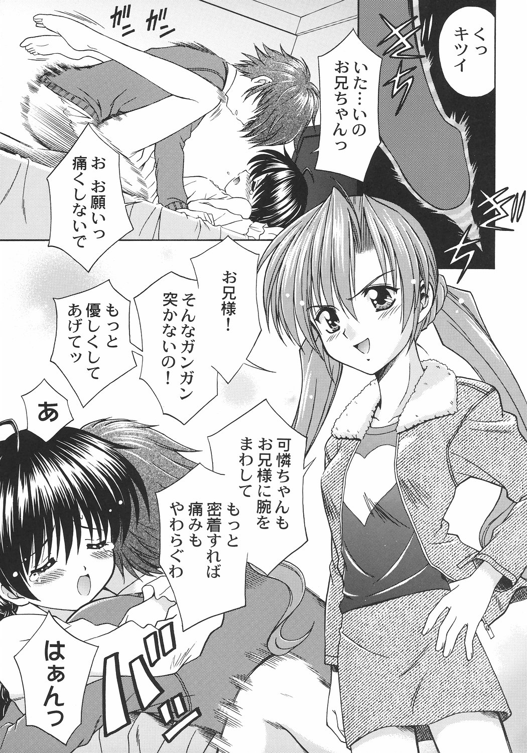 (C64) [STUDIO RUNAWAY WOLF (Nakajima Akihiko)] TaBoO ～ Kinki ～ (Sister Princess) page 20 full