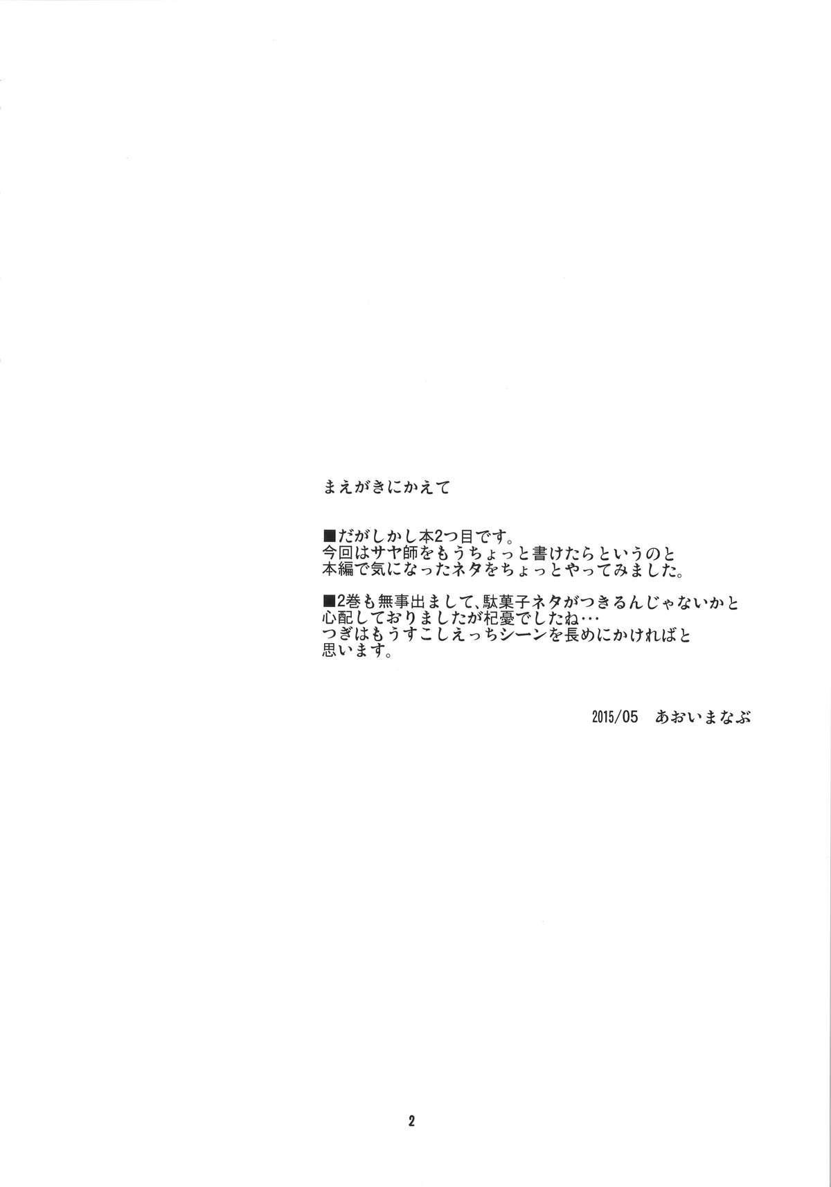 (COMIC1☆9) [BlueMage (Aoi Manabu)] Dagashi Chichi 2 (Dagashi Kashi) page 3 full