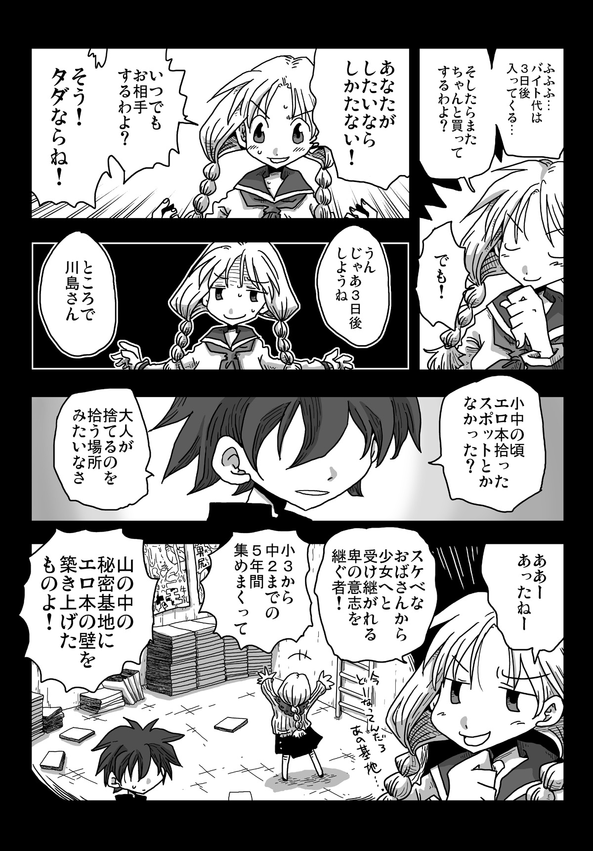 [Amahara Teikoku (Amahara)] Teisou Gyakuten Sekai Shoujo Kari [Digital] page 9 full