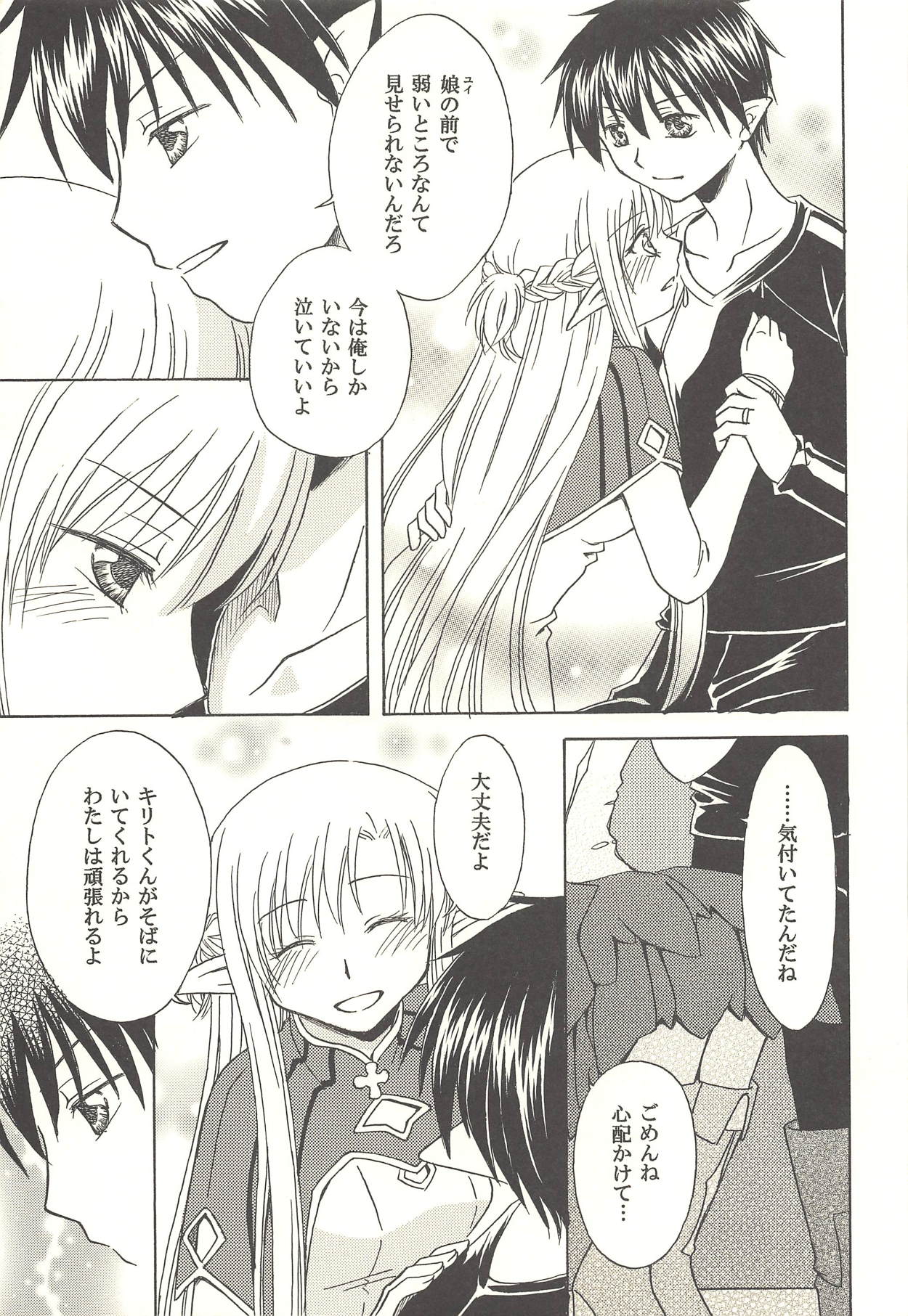 [Nekomatakan (Konoi Iko)] Bittersweet Memory (Sword Art Online) page 4 full