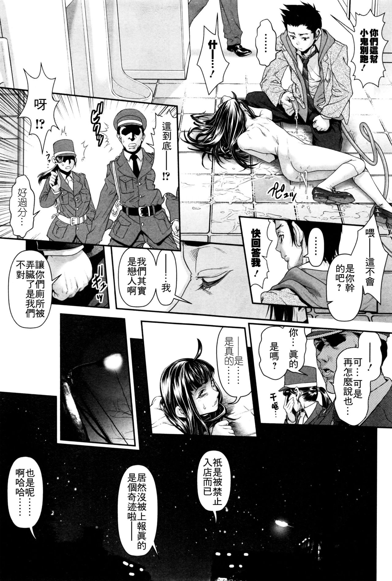 [Sannyuutei Shinta] Tama Tsubushi [Chinese] [个人搬运] page 136 full