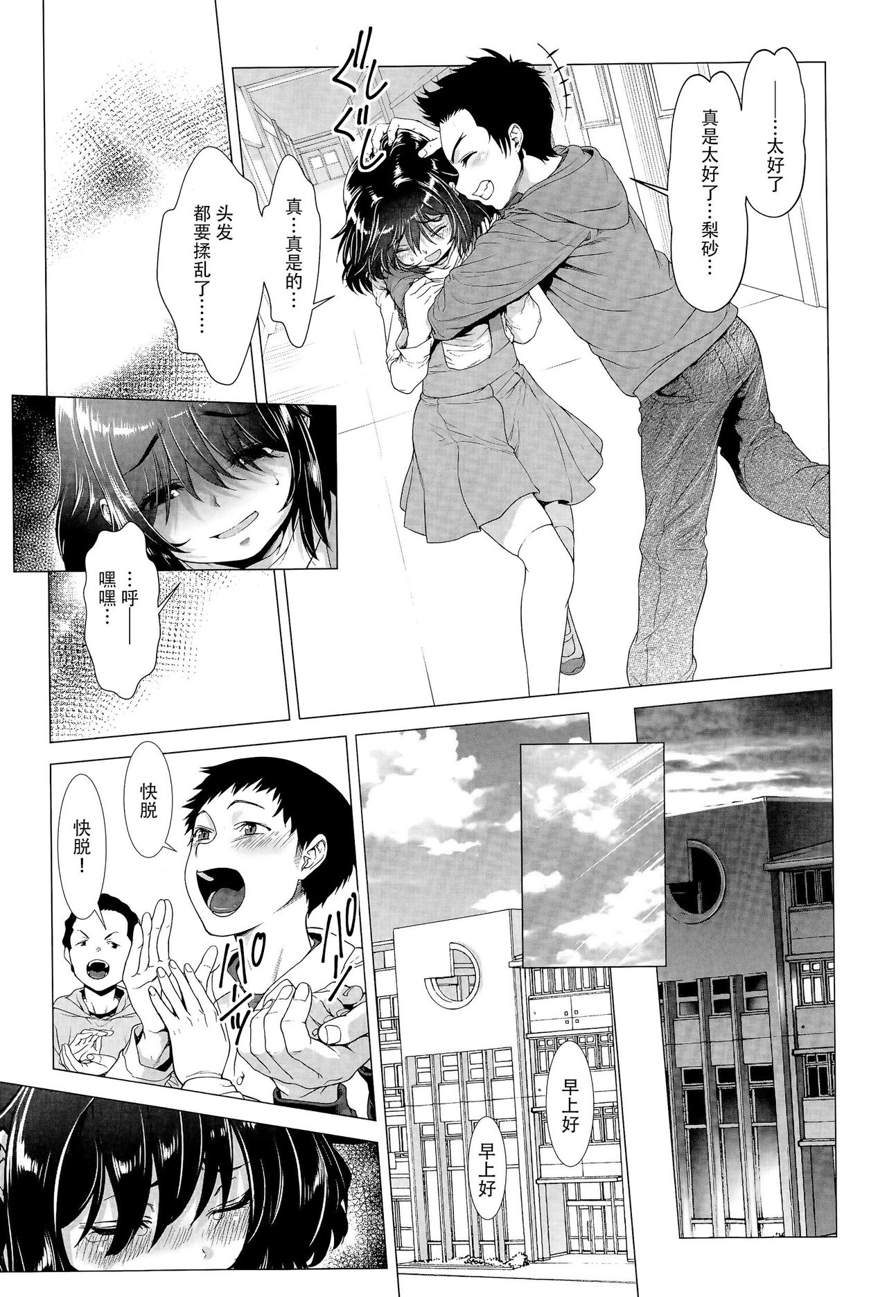 [Sannyuutei Shinta] Tama Tsubushi [Chinese] [个人搬运] page 52 full