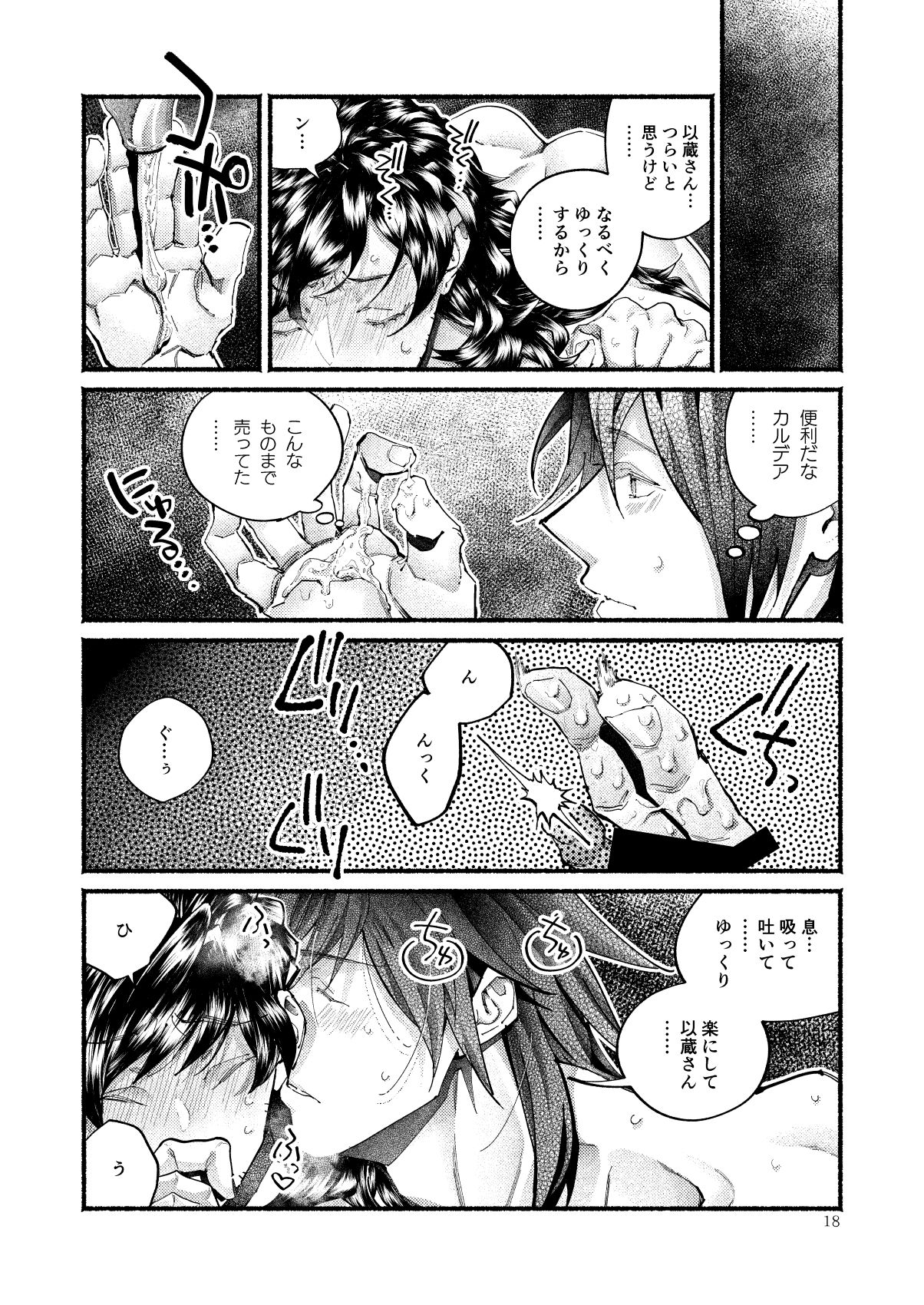 [Hyakujuuban Chiku (Shunta)] Kimi no Shiranai Ikutsuka no Koto (Fate/Grand Order) [Digital] page 18 full