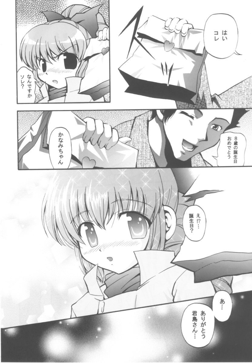 (C62) [Kuroyuki (Kakyouin Chiroru)] Kanami Main (s-CRY-ed) page 5 full