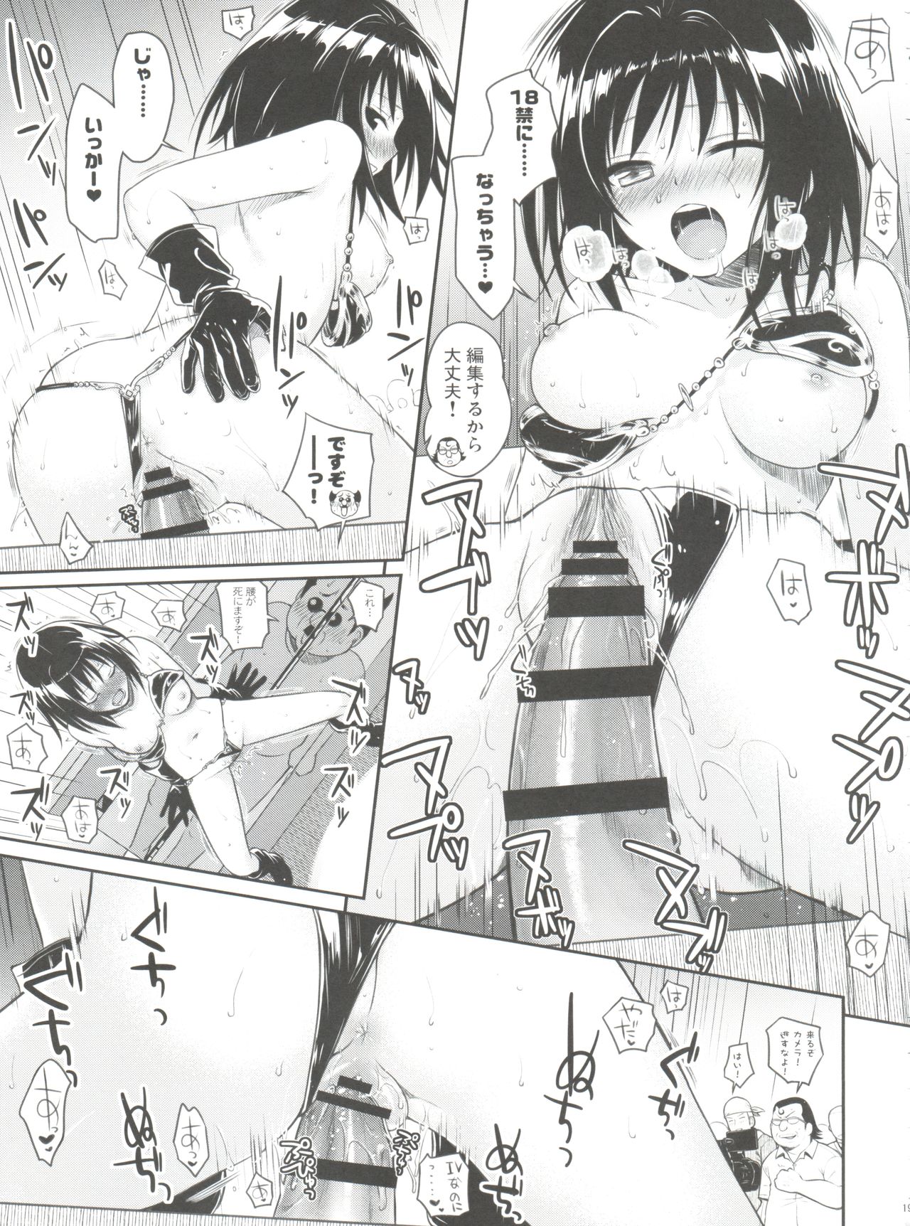 (COMIC1☆8) [40010 1-GO (40010Prototype)] MAGICAL☆IV (To Love-Ru) page 20 full