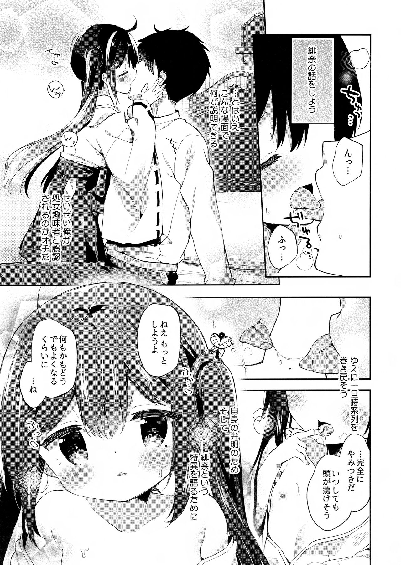 (COMIC1☆13) [Cocoa Holic (Yuizaki Kazuya)] Onnanoko no Hina page 7 full