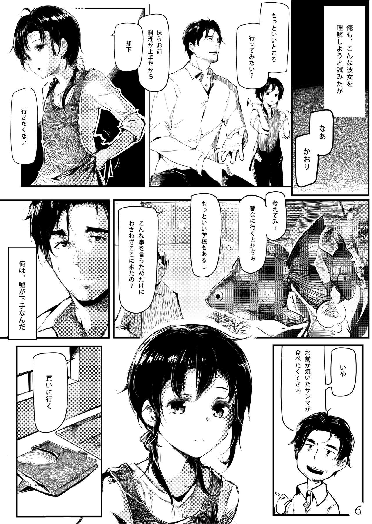 (COMITIA108) [Gyokotsu Kouzou (Kapo)] Mijuku na Ringo page 7 full