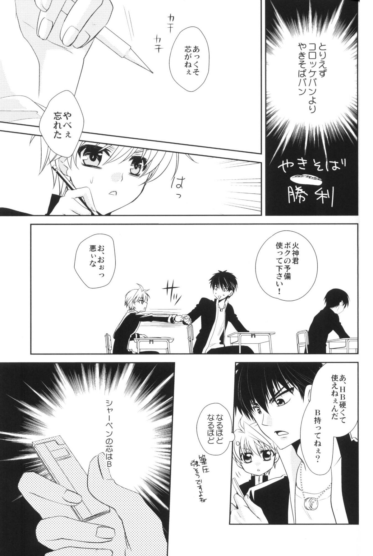 (C80) [mintgun (Fuki, Natsuki)] Boku no Natsu no Usui Hon (Kuroko no Basuke) page 11 full