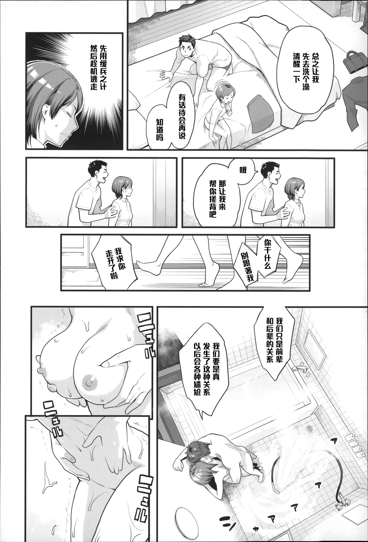 [Mikami Cannon] Oshiuri! (Zecchou Yokkyuu) [Chinese] [黑条汉化] page 6 full