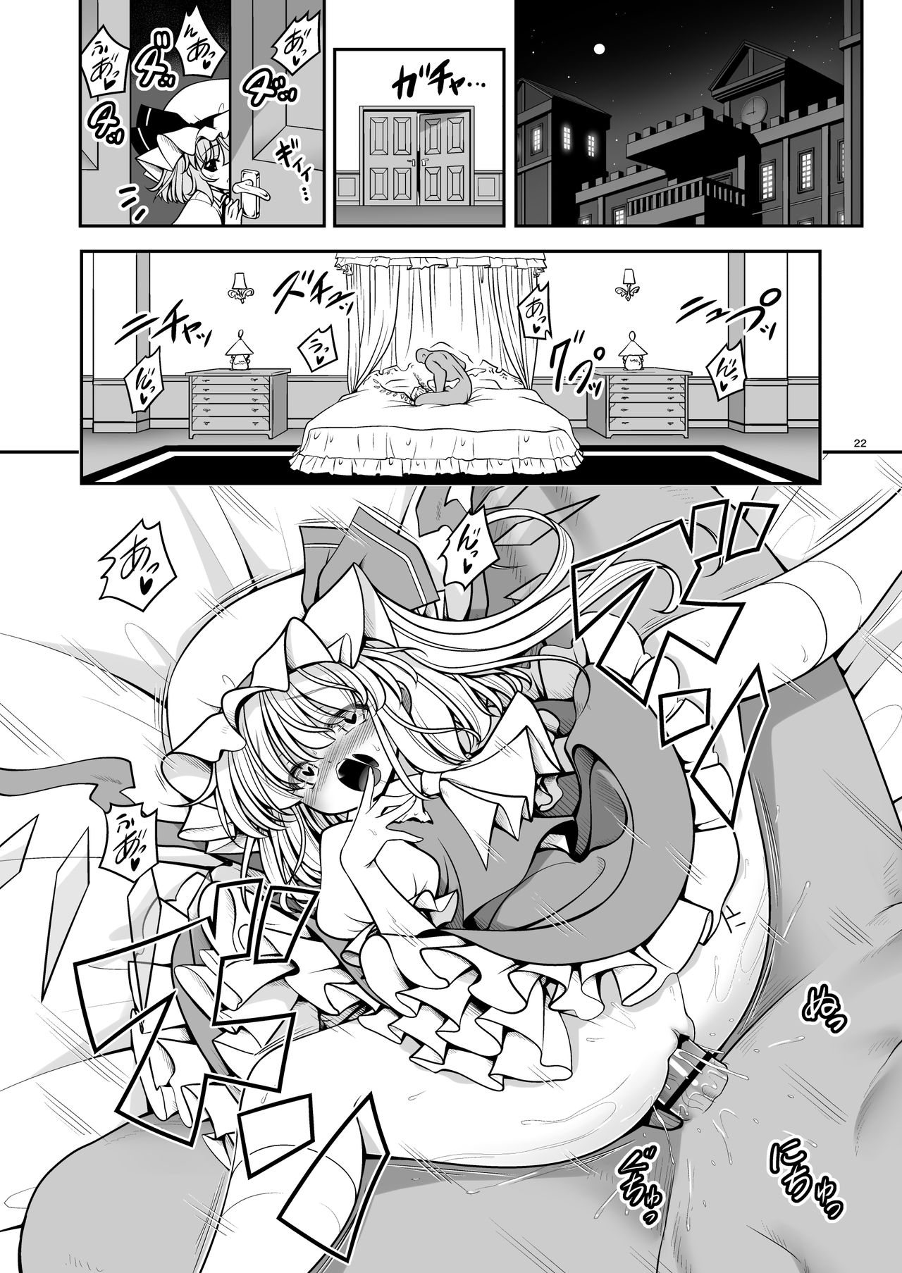 [Yosutebito na Mangakaki (Tomoki Tomonori)] Nureru Koumakan (Touhou Project) [Digital] page 22 full