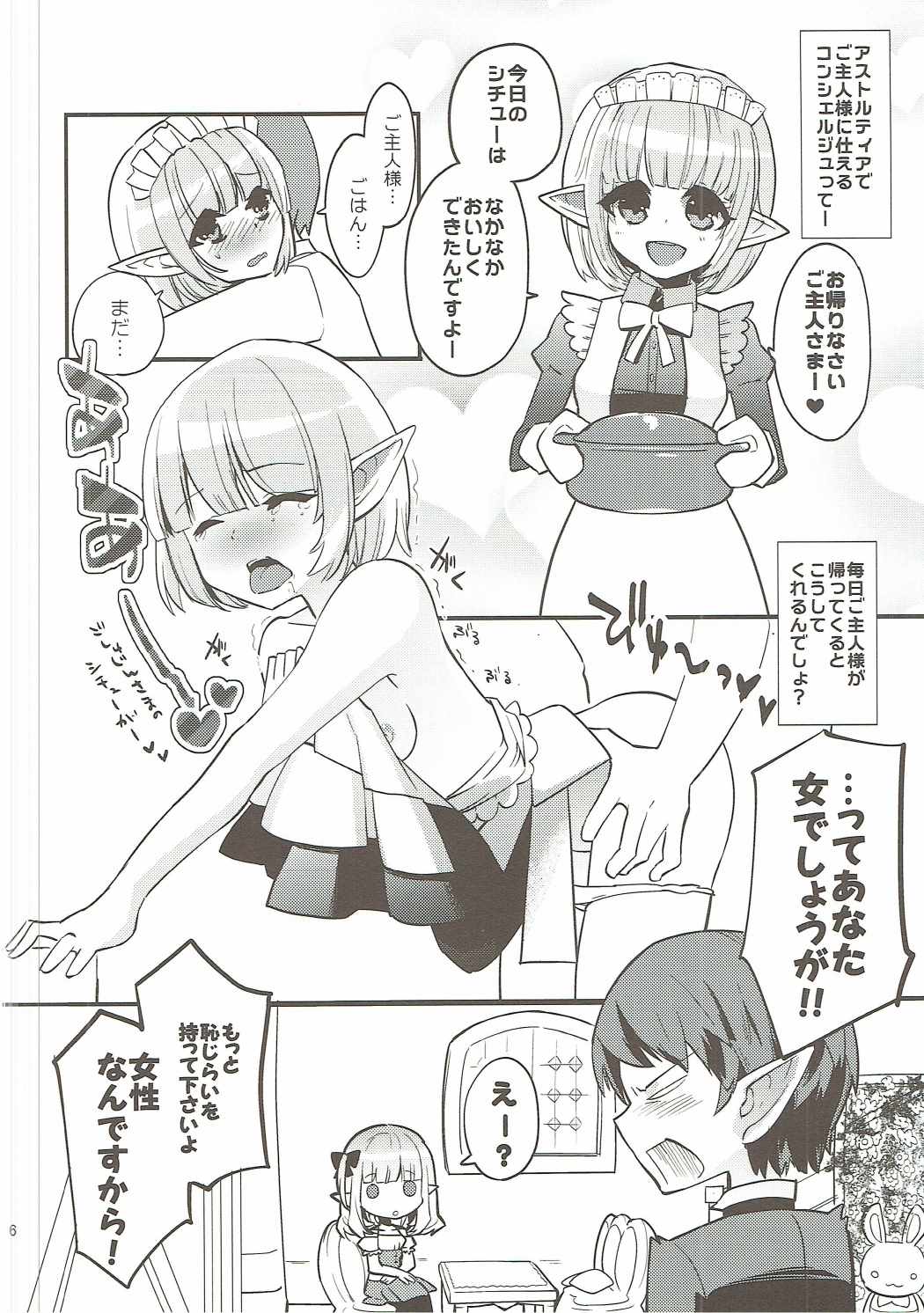 (C88) [a440 (aula)] making (Dragon Quest X) page 5 full