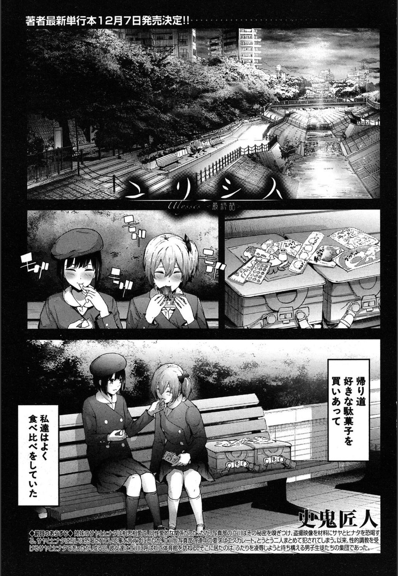 [Shiki Takuto] Ulysses <Saishuuwa> (COMIC Mugen Tensei 2018-12) [Digital] page 1 full