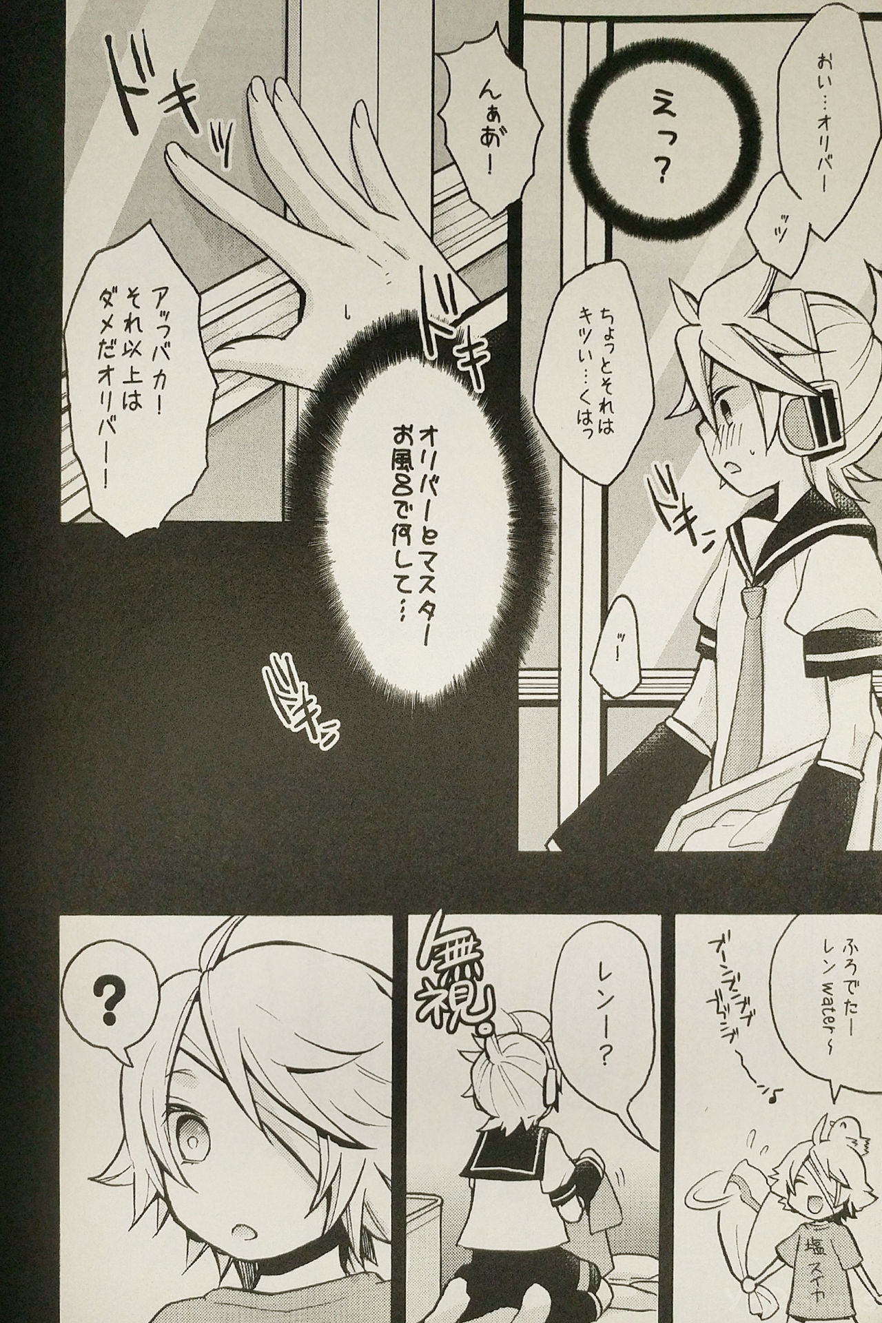 (C82) [Yomosugara (Yomogi Ringo)] Boku wa Nantomo Omottemasen. (VOCALOID) page 7 full