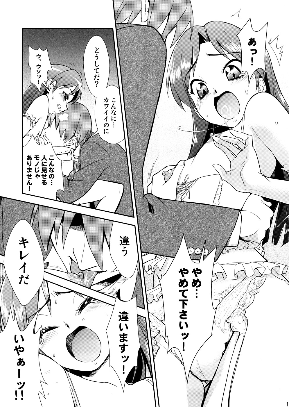 [KONTON-Lady-Studio] ~Super KOTORI Time Chihaya hen (THE iDOLM@STER) page 10 full