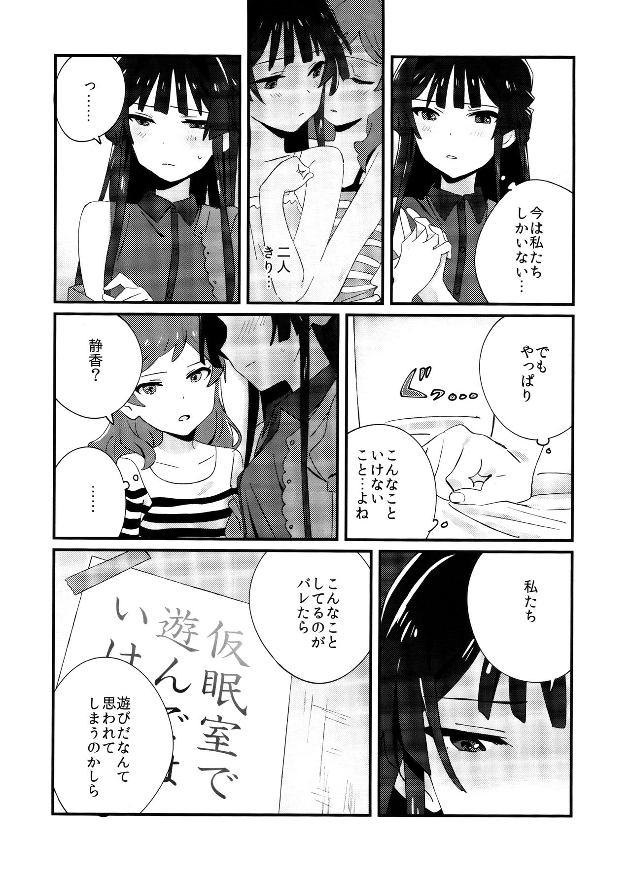 (C94) [Manshin Soui (Yomosaka)] IBERISU (THE IDOLM@STER MILLION LIVE!) page 5 full