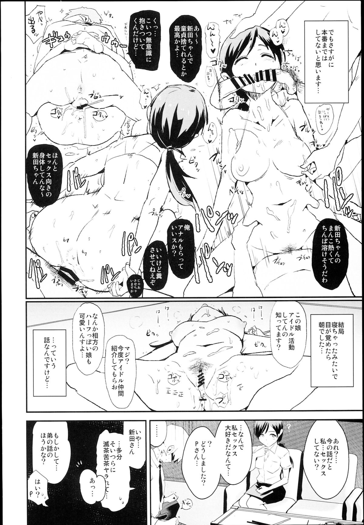 (C89) [Yami ni Ugomeku (Dokurosan)] Nitta Minami no Saimin Dosukebe Interview (THE IDOLM@STER CINDERELLA GIRLS) page 10 full