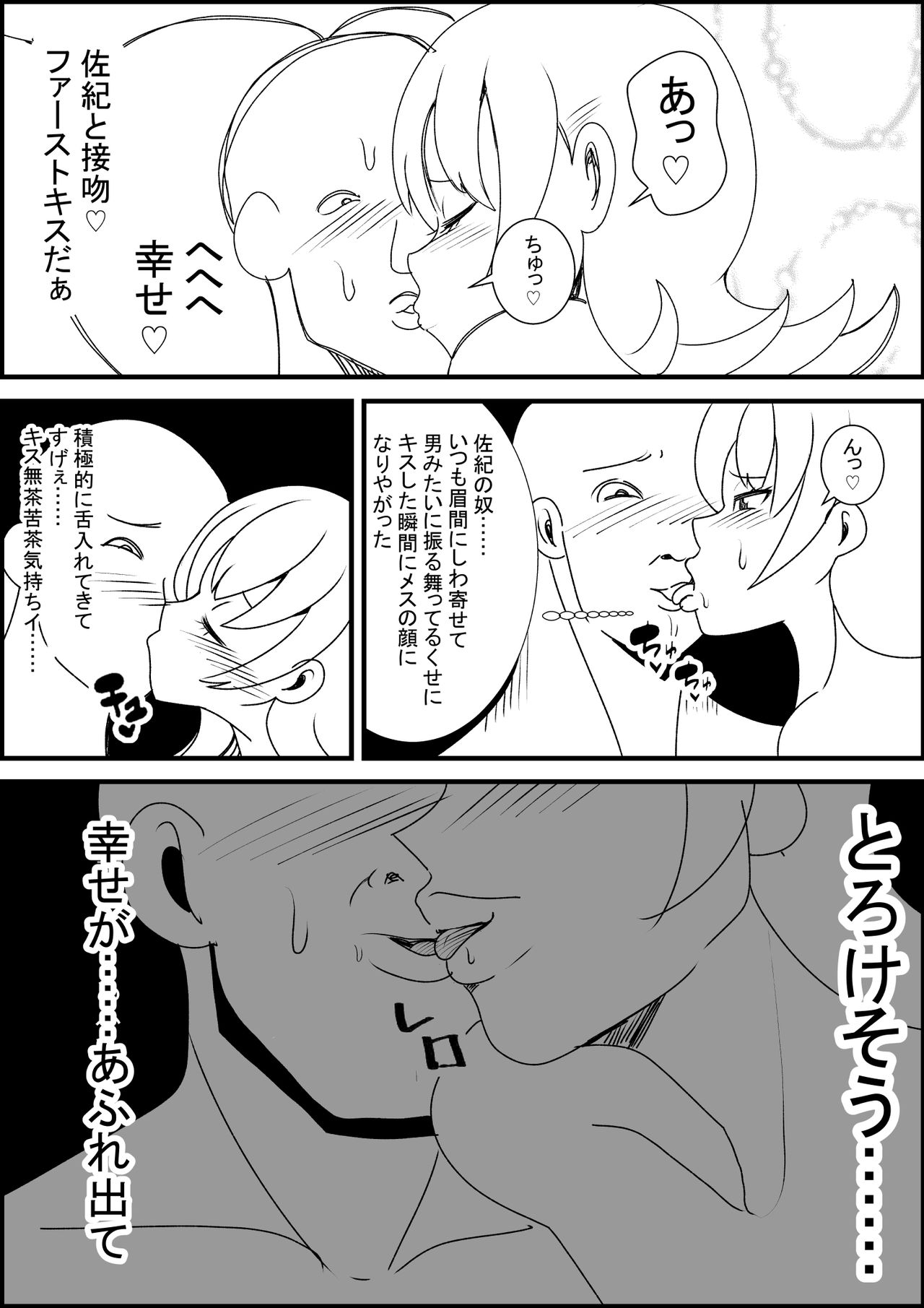 [Nekorondoru (Tokei)] Sex with Busty Beauty After Asking Childhood Friend for Sex page 19 full