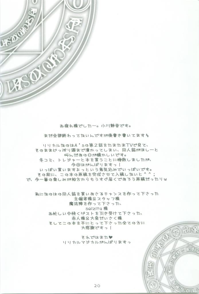 (Nanoha Festival 1) [Digitalian Cafe (Bono, Ogawa Shizuka)] MAGICAL COLLECT A's (Mahou Shoujo Lyrical Nanoha) page 20 full