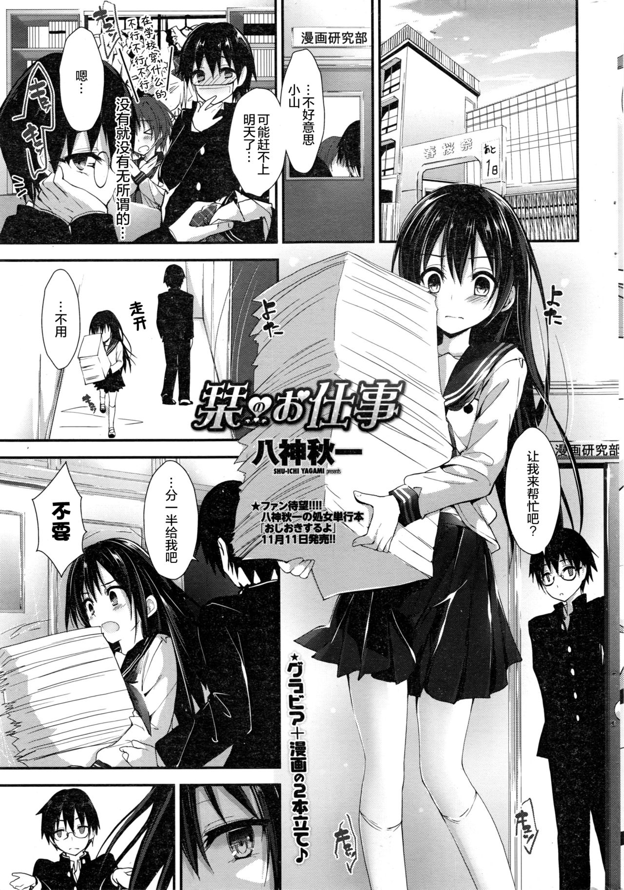 [Yagami Shuuichi] Shiori no oshigoto (COMIC Penguin Club Sanzokuban 2016-12) [Chinese] [绅士仓库汉化] page 2 full