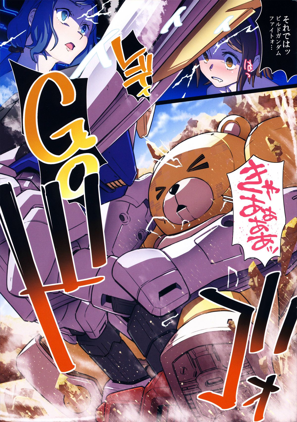 (C87) [zero-sen (xxzero)] BF Gundam Full Color Gekijou (Gundam Build Fighters) page 5 full