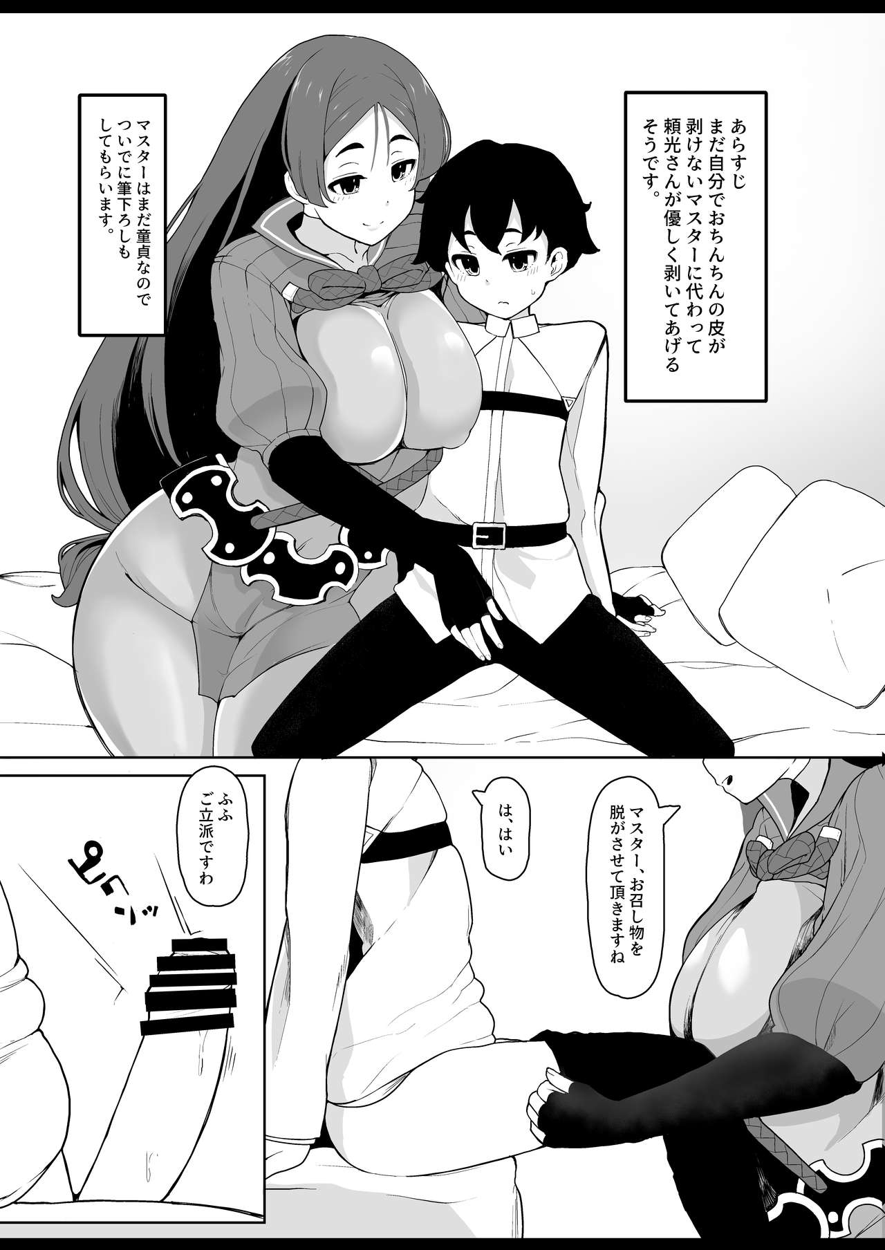[Sasanoha Toro] Yasashiku Mukimasu node (Fate/Grand Order) [Digital] page 2 full