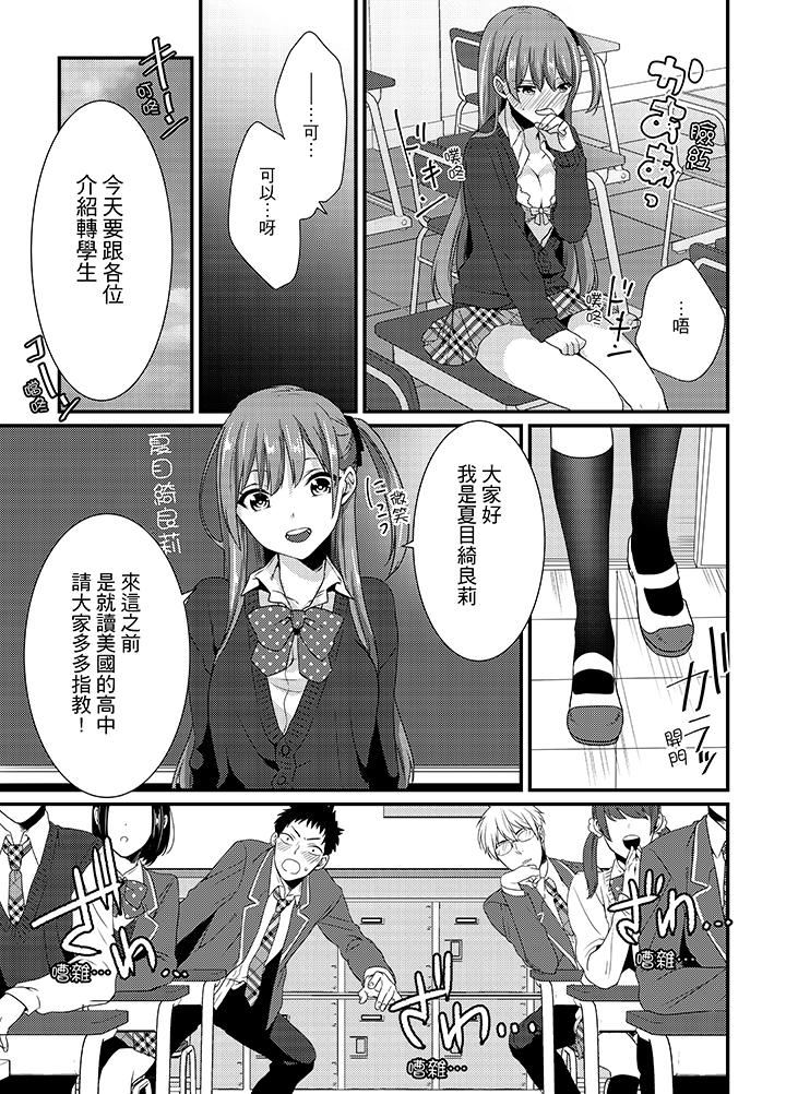 [Hashimoto] Tenkou Shonichi ni… Kyoushitsu de Hitori Ecchi Mirare chatta !? | 轉學第一天⋯在教室裡自慰被看到了！？ [Chinese] page 4 full