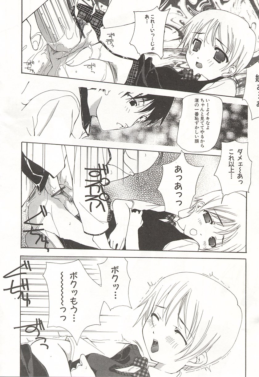 [Nanase Makoto] Kanzen Mushuusei page 19 full