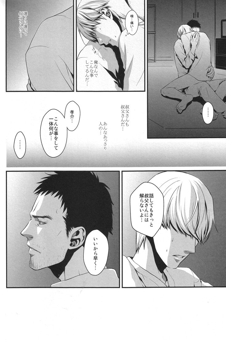 (C76) [RUZE (Kado)] Heart Beat Heart Break (Persona 4) page 24 full