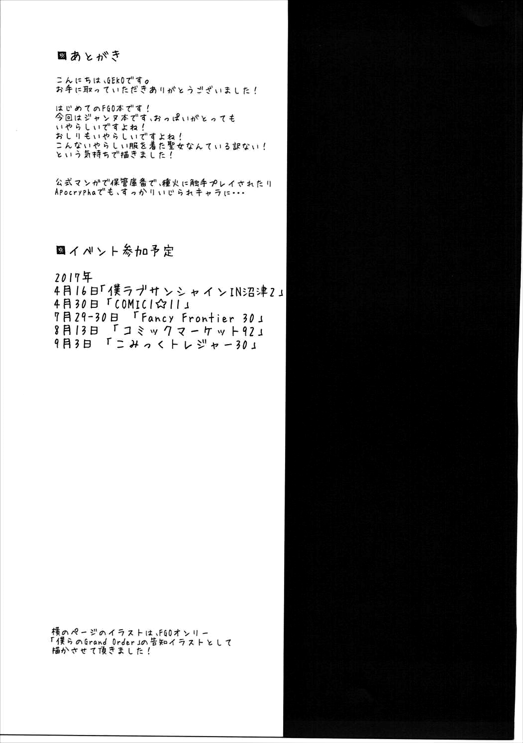 (Bokura no Grand Order) [Ohoshisamadou (GEKO)] Okusuri Kyouiku Jeanne - Kyousei Maryoku Kyoukyuu (Fate/Grand Order) [Chinese] [MEGA巨莖怪漢化] page 25 full