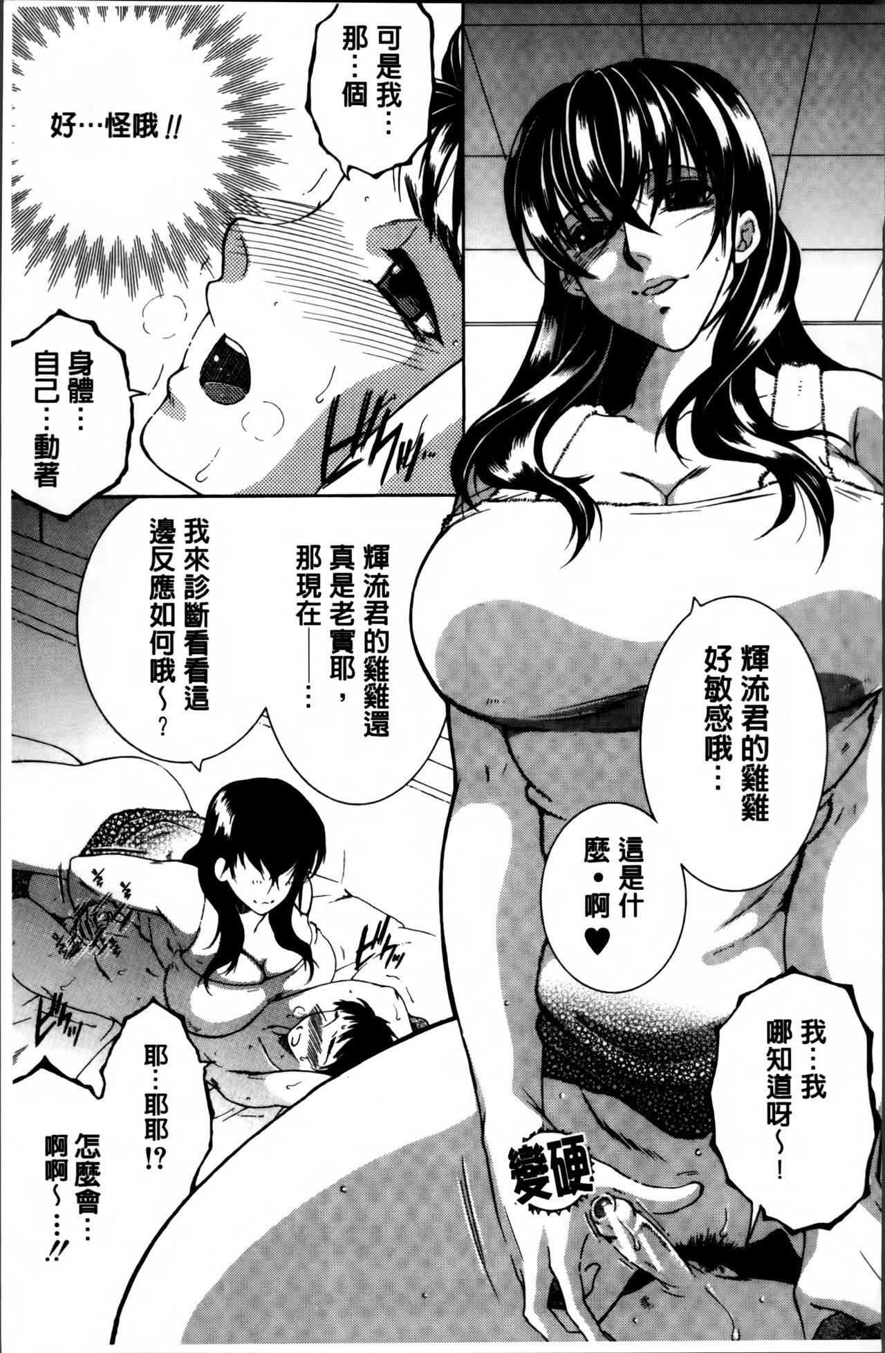 [Yasuhara Tsukasa] Mama to Boku to Oba-san to [Chinese] page 160 full