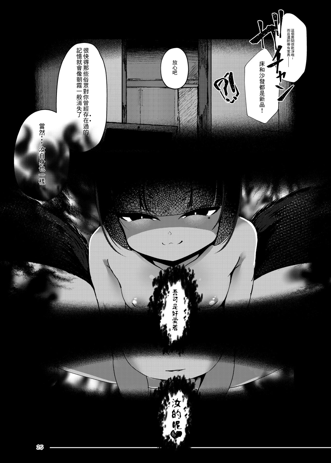 [Manpuchi (Nekodel)] Tsuitaiken <POV> Jiko Bukken -1K Kagu Tsuki Kitsune Tsuki- [Chinese] [零食汉化组] [Digital] page 26 full