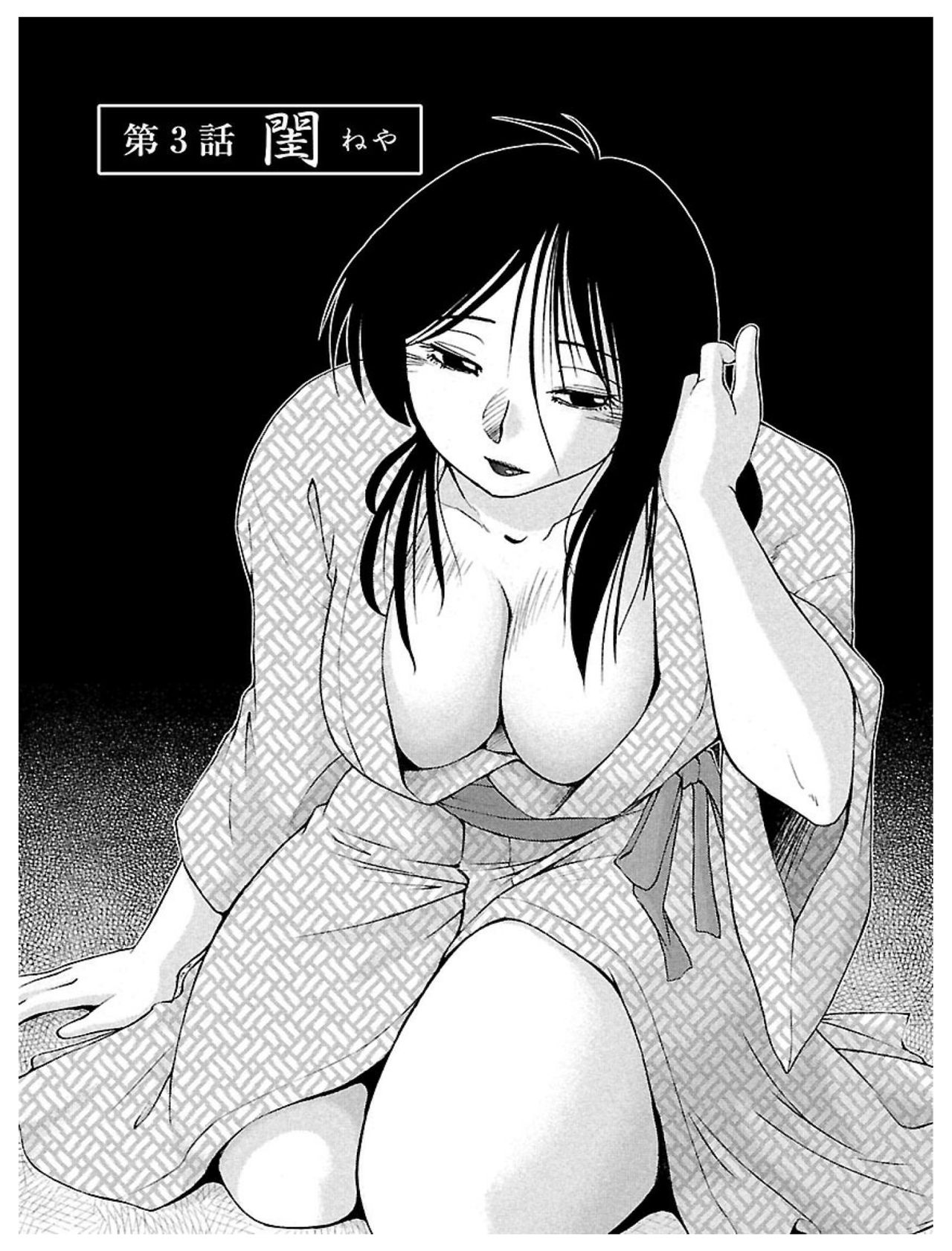 [Tsuyatsuya] Hirugao 1 [Digital] page 49 full