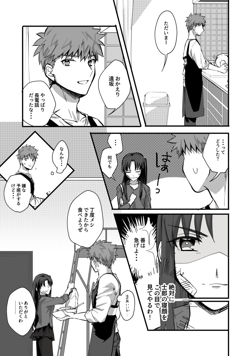 (C90) [microbeurre (Kohata Tsunechika)] DAILY OCCURRENCE (Fate/stay night) page 10 full