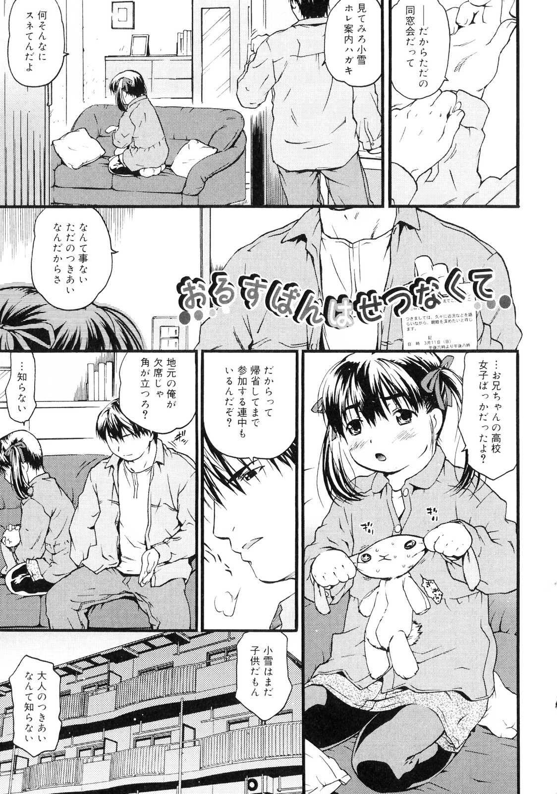 [China] Orusuban wa Setsunakute page 36 full