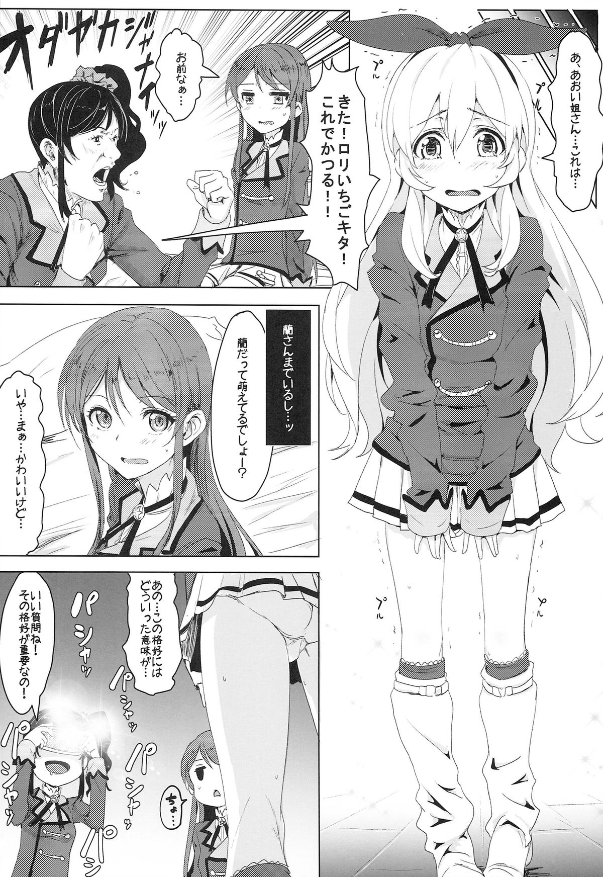 (C86) [Cleari tei (Clearite)] Itoshi no Lychengalre (Aikatsu!) page 8 full