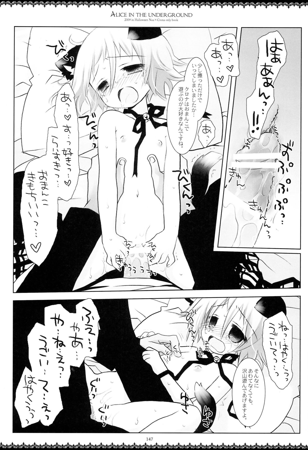 (C79) [CHRONOLOG (Sakurazawa Izumi)] WITH ONE'S SOUL (Soul Eater) page 222 full