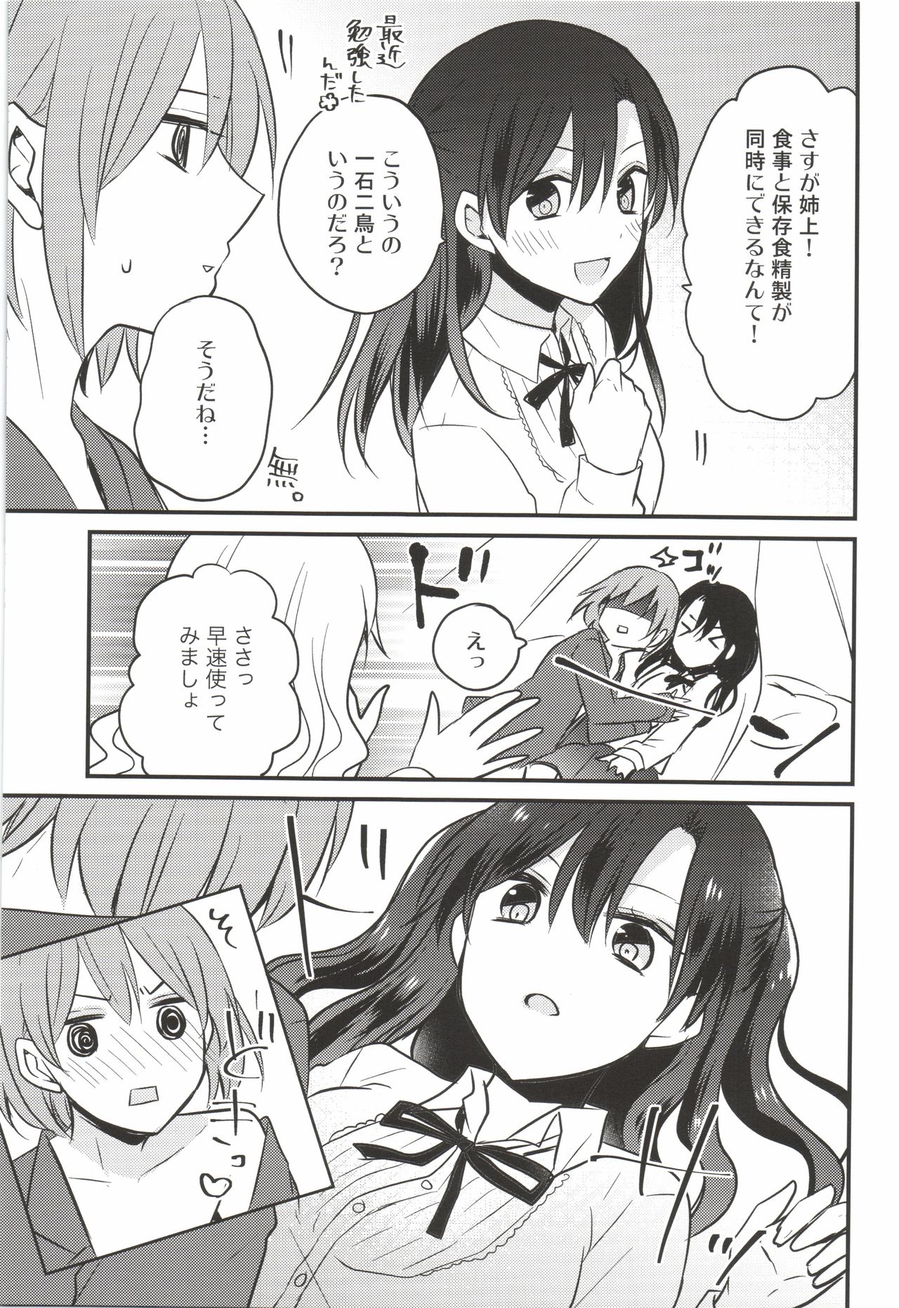 (C97) [16 Sai (Pastachin)] Futanari Shimai ni Goudatsu Sarete Komatte Imasu! page 11 full
